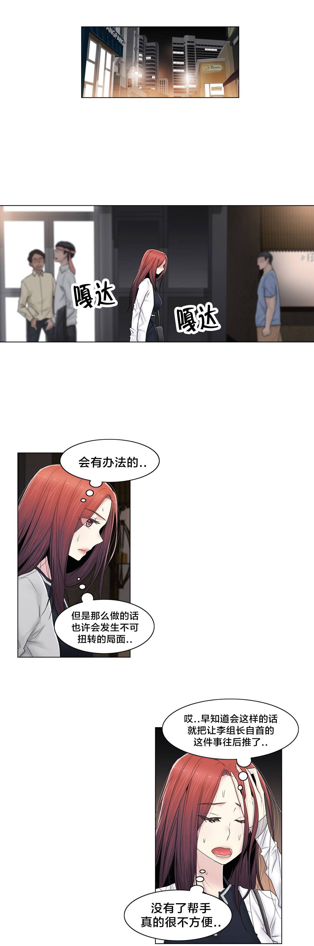 《交叉地铁》漫画最新章节第92章车祸免费下拉式在线观看章节第【16】张图片