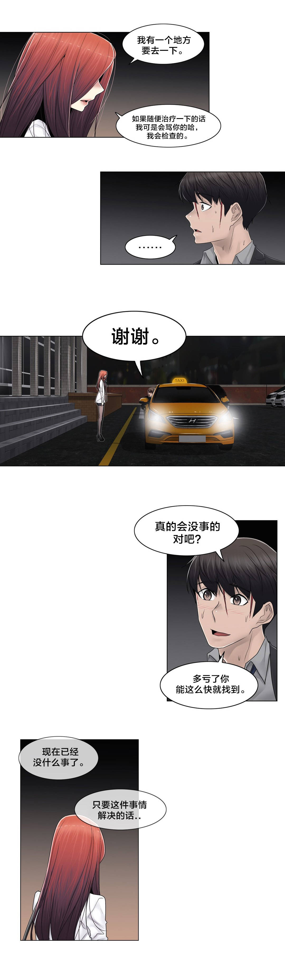 《交叉地铁》漫画最新章节第94章请保密免费下拉式在线观看章节第【14】张图片