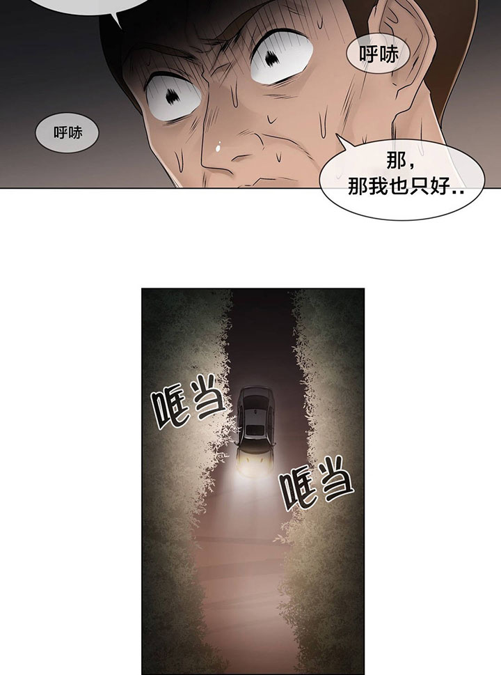 《交叉地铁》漫画最新章节第95章偷袭免费下拉式在线观看章节第【6】张图片