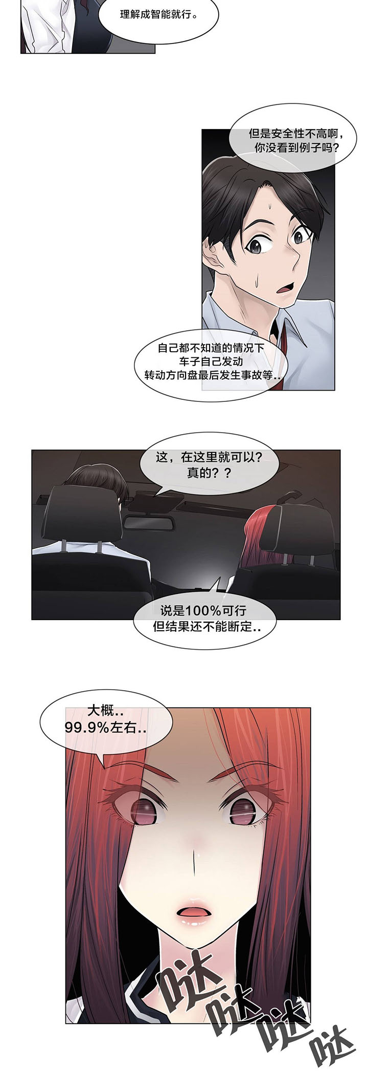 《交叉地铁》漫画最新章节第95章偷袭免费下拉式在线观看章节第【13】张图片