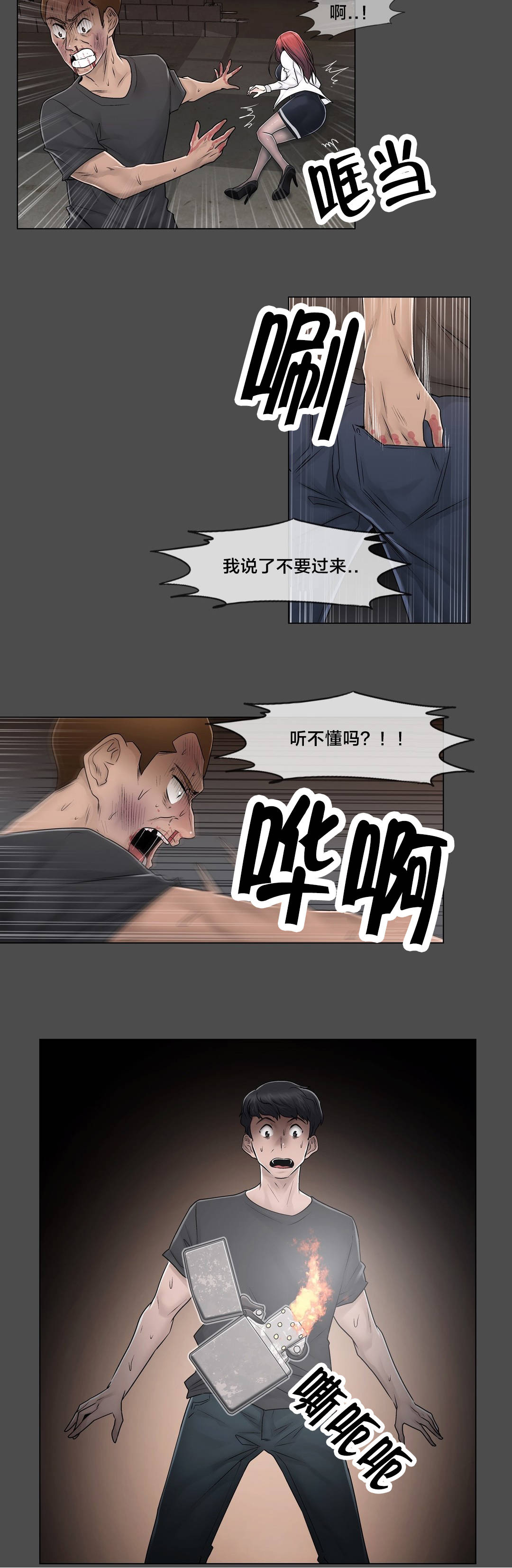 《交叉地铁》漫画最新章节第97章着火免费下拉式在线观看章节第【3】张图片