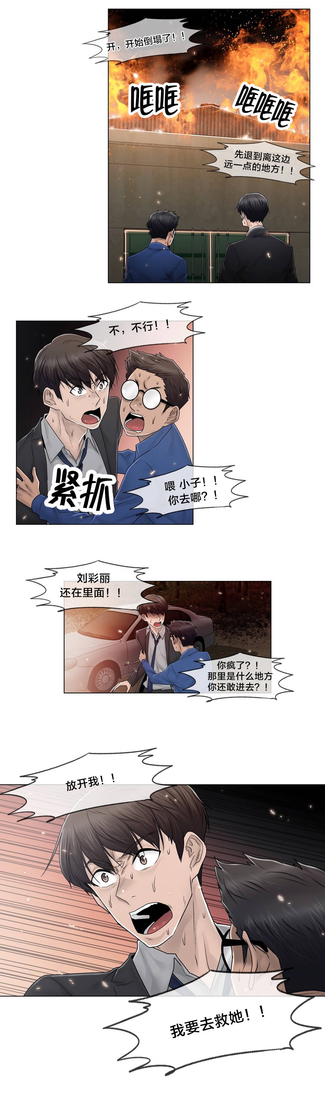 《交叉地铁》漫画最新章节第98章最后免费下拉式在线观看章节第【12】张图片