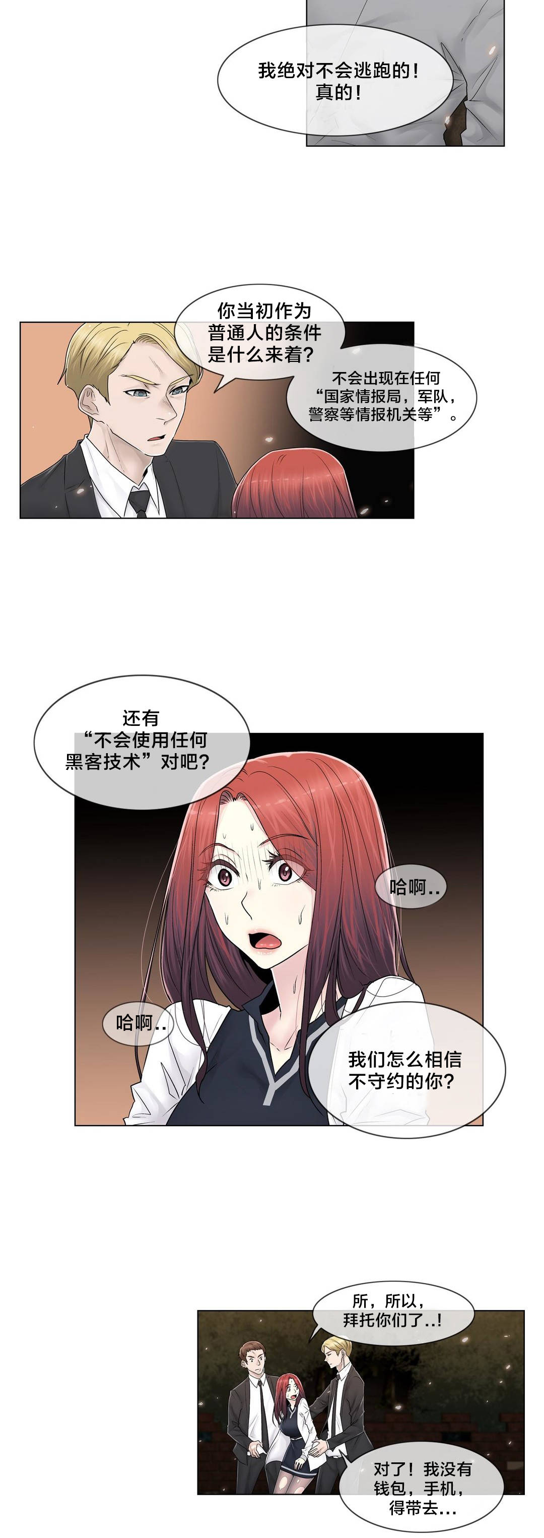 《交叉地铁》漫画最新章节第99章有话要说免费下拉式在线观看章节第【3】张图片