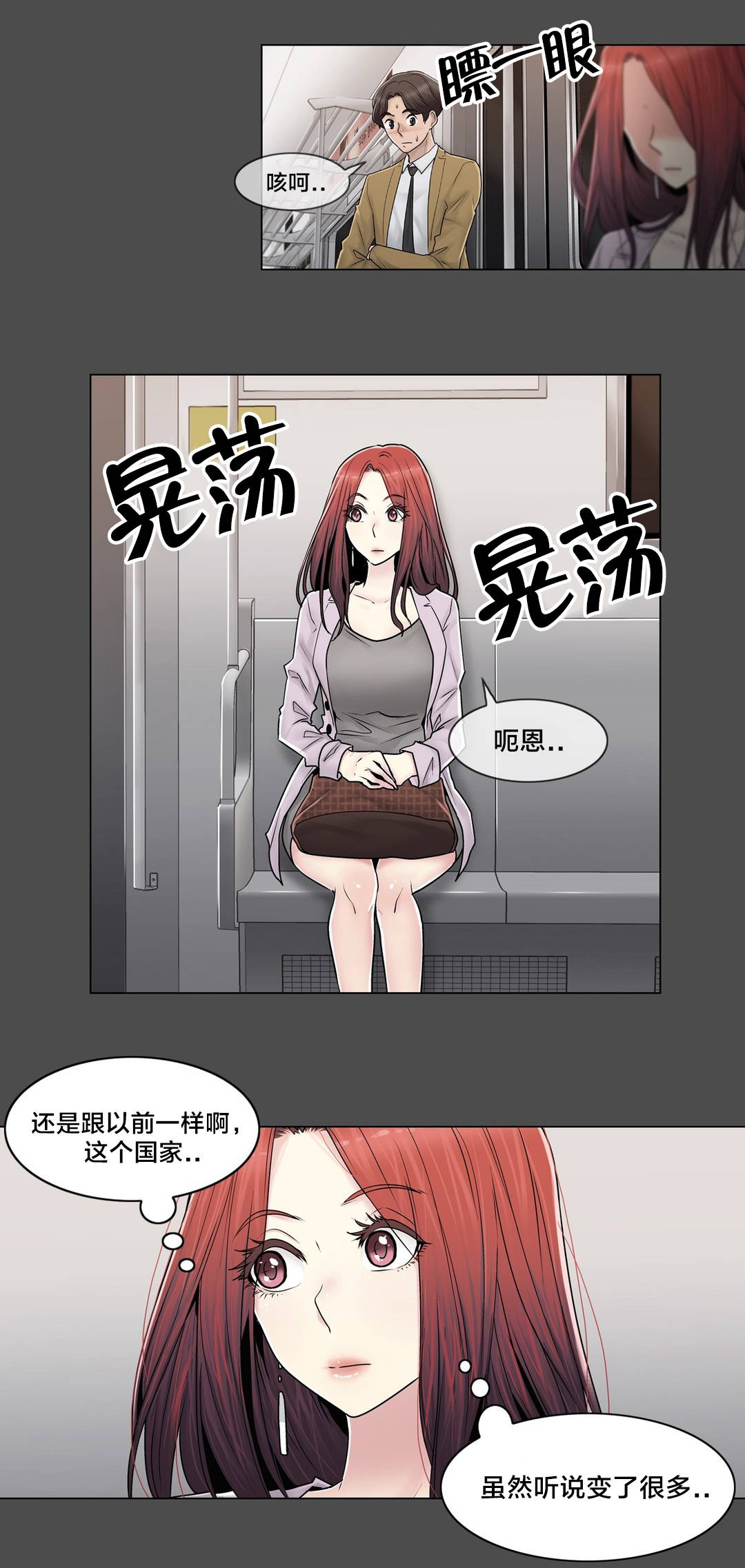 《交叉地铁》漫画最新章节第101章选择离去免费下拉式在线观看章节第【20】张图片