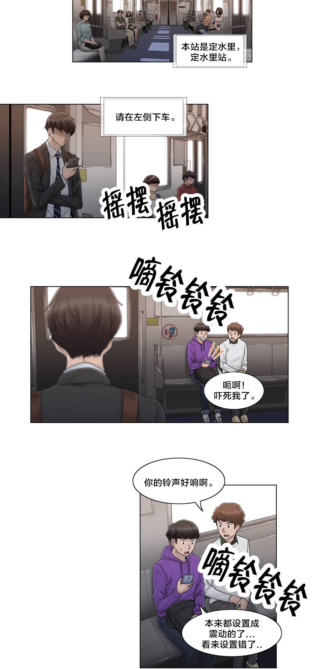 《交叉地铁》漫画最新章节第102章2年后免费下拉式在线观看章节第【5】张图片