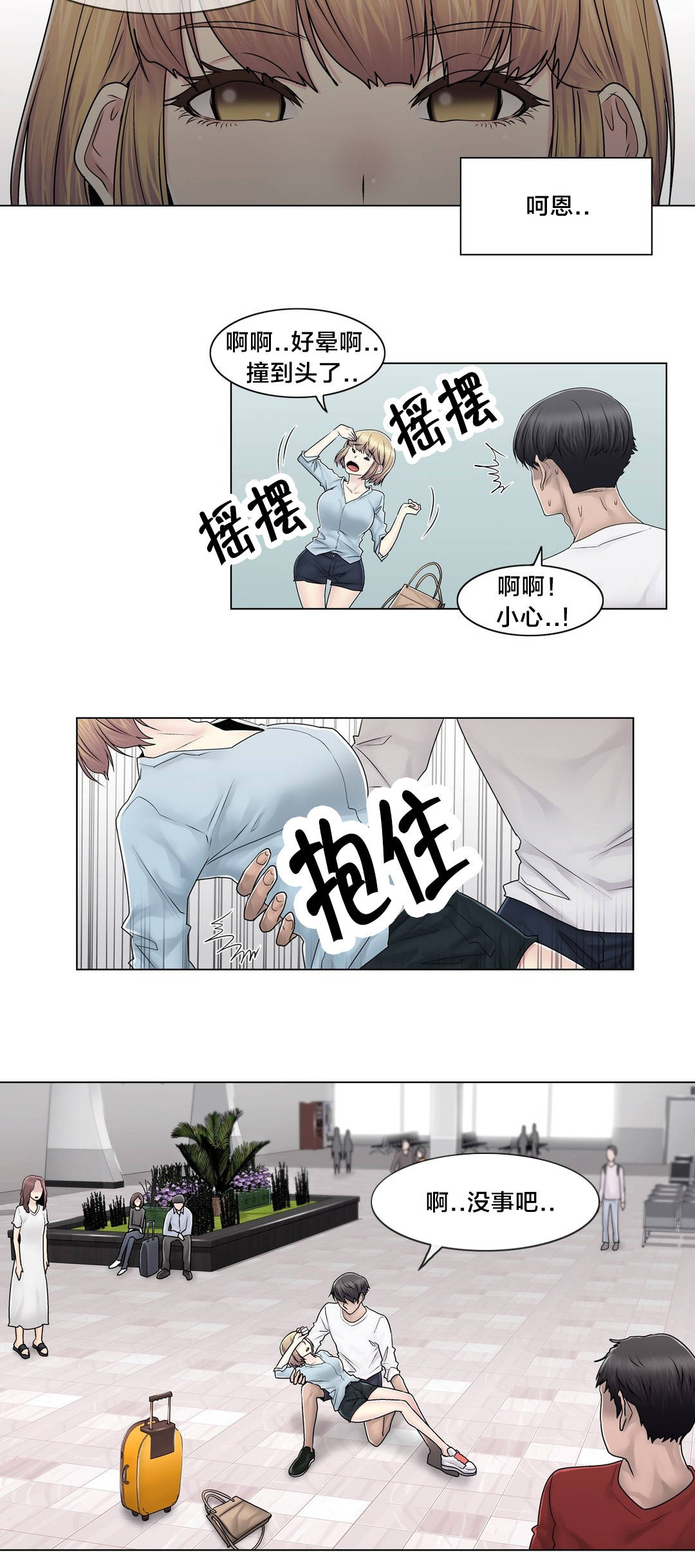 《交叉地铁》漫画最新章节第102章2年后免费下拉式在线观看章节第【19】张图片