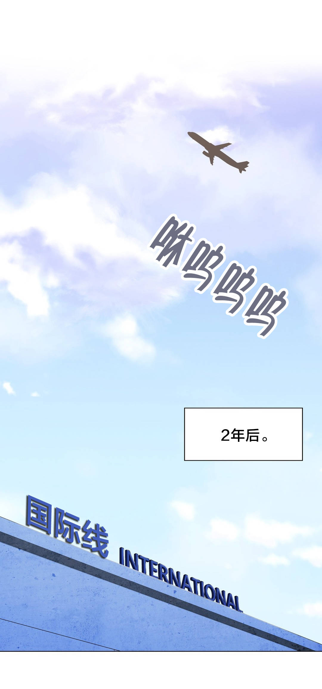 《交叉地铁》漫画最新章节第102章2年后免费下拉式在线观看章节第【24】张图片