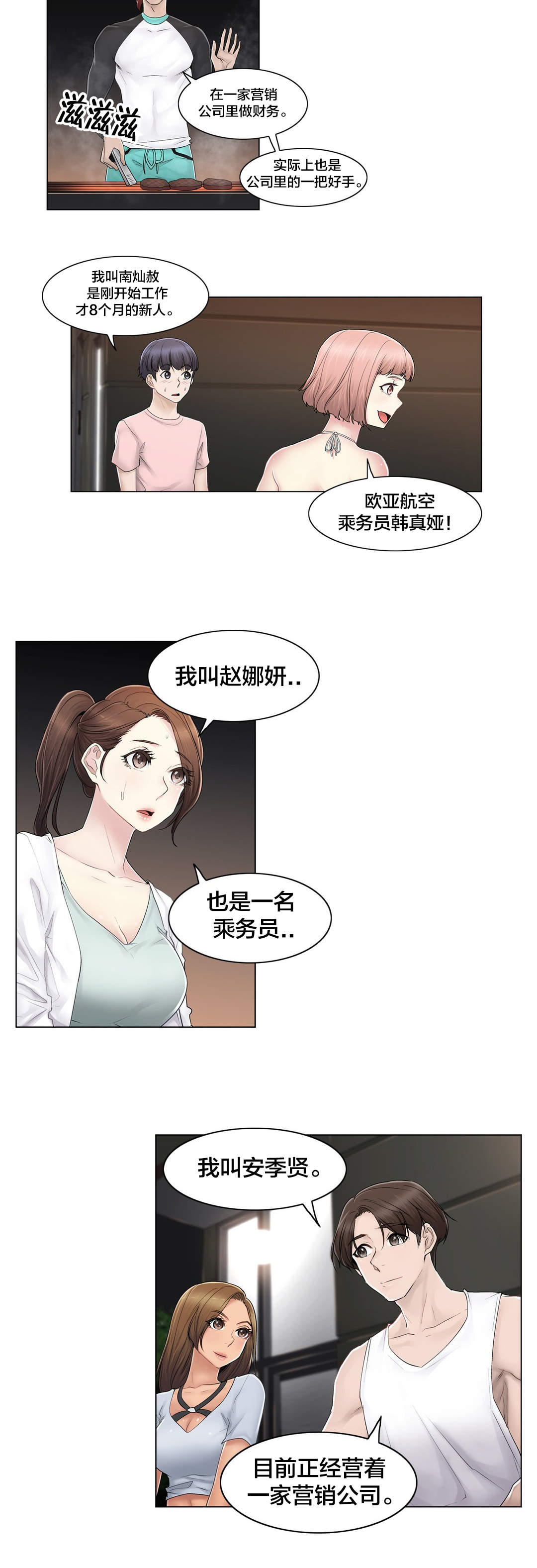 《交叉地铁》漫画最新章节第104章重新介绍免费下拉式在线观看章节第【20】张图片