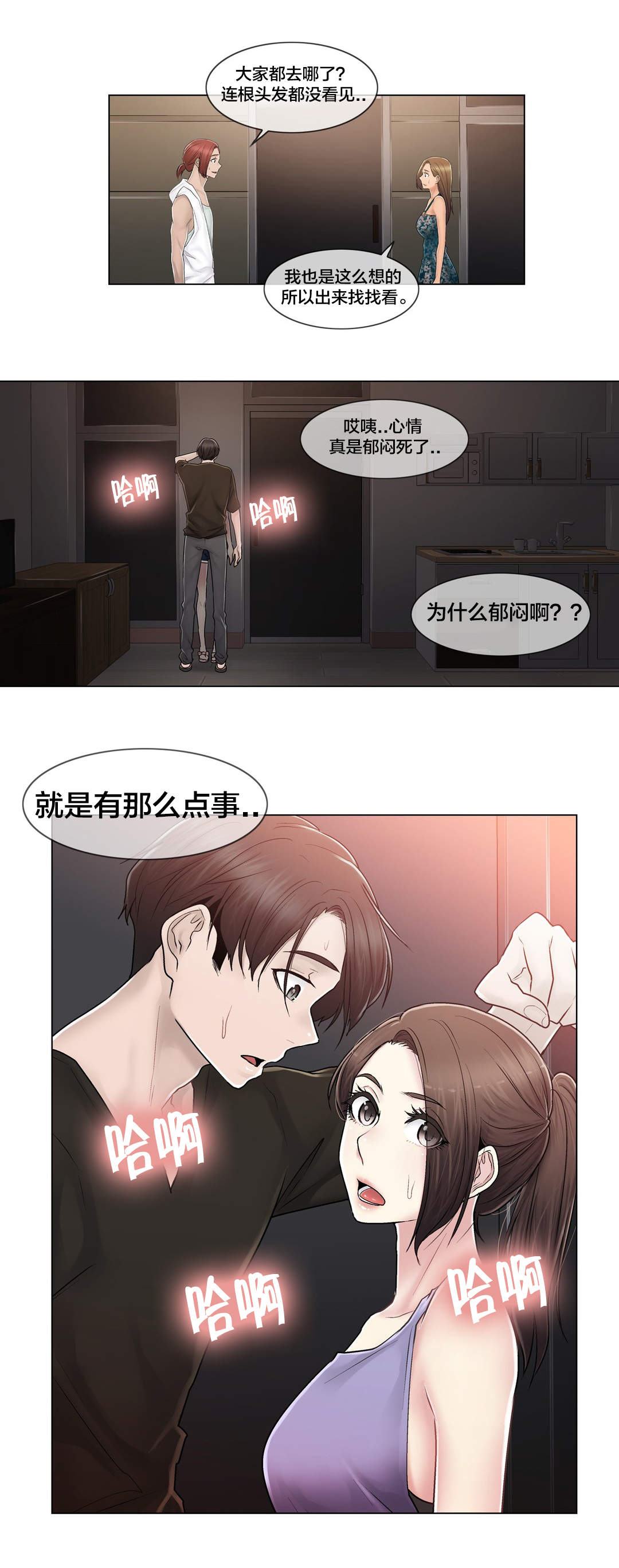 《交叉地铁》漫画最新章节第107章躲避免费下拉式在线观看章节第【1】张图片