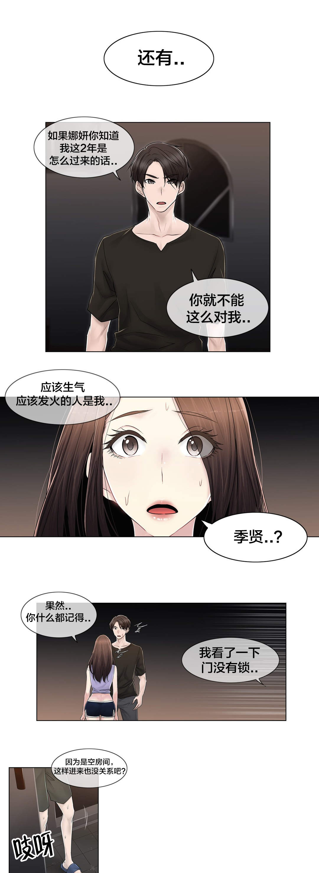 《交叉地铁》漫画最新章节第108章什么免费下拉式在线观看章节第【19】张图片