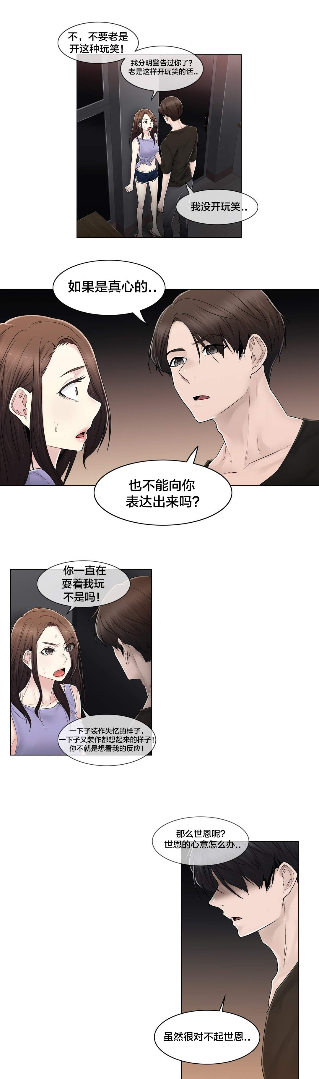 《交叉地铁》漫画最新章节第108章什么免费下拉式在线观看章节第【21】张图片