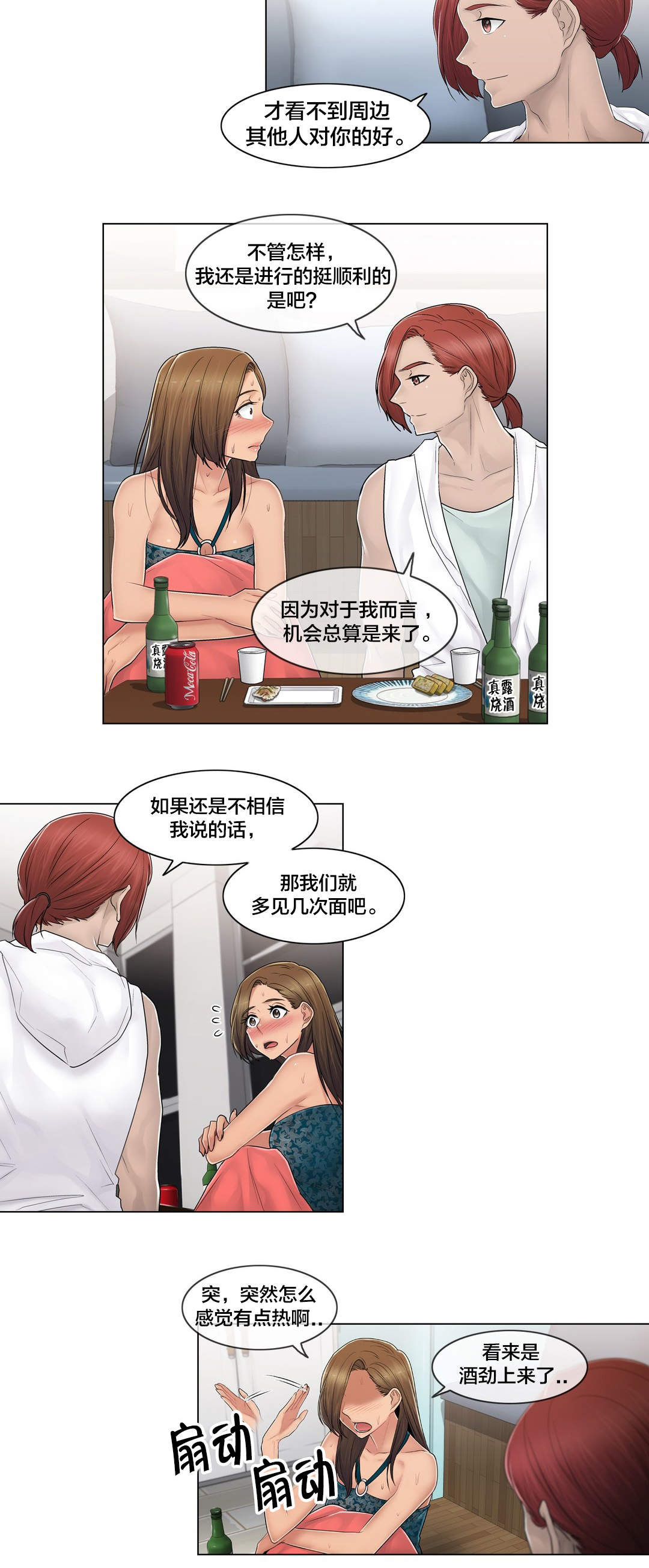 《交叉地铁》漫画最新章节第109章解开心结免费下拉式在线观看章节第【19】张图片