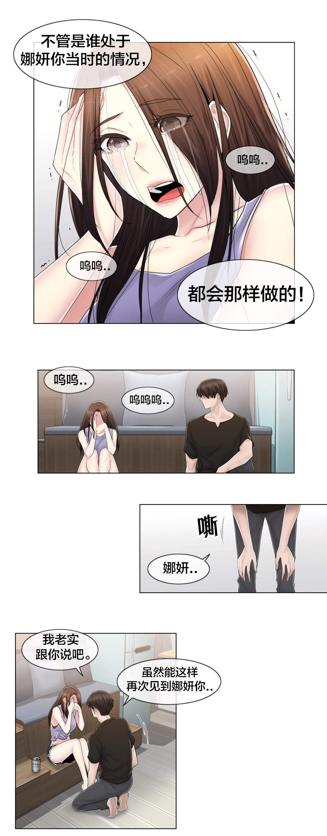 《交叉地铁》漫画最新章节第109章解开心结免费下拉式在线观看章节第【4】张图片