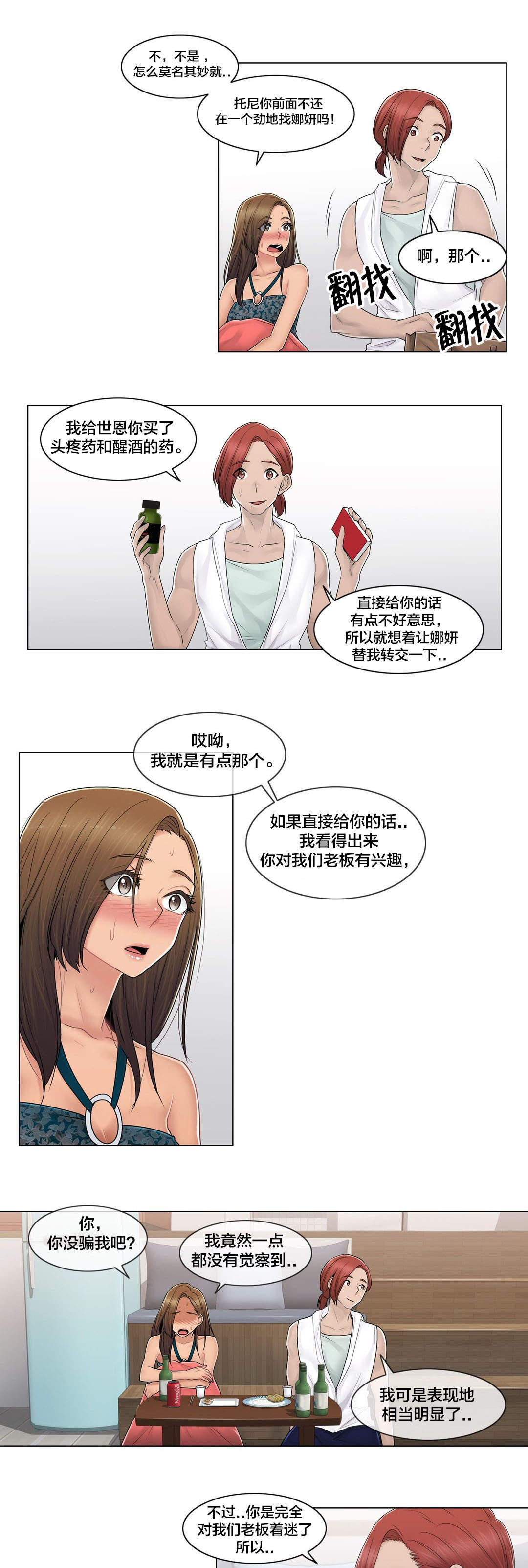 《交叉地铁》漫画最新章节第109章解开心结免费下拉式在线观看章节第【20】张图片