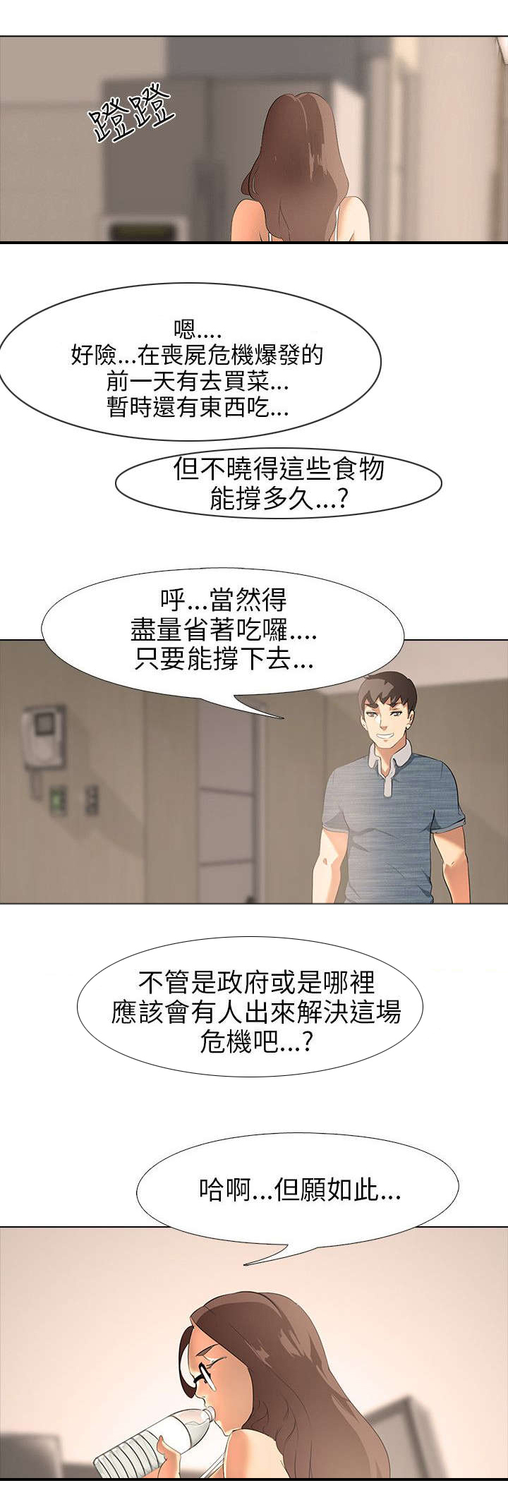 《丧尸太平楼》漫画最新章节第2章新婚夫妻免费下拉式在线观看章节第【4】张图片