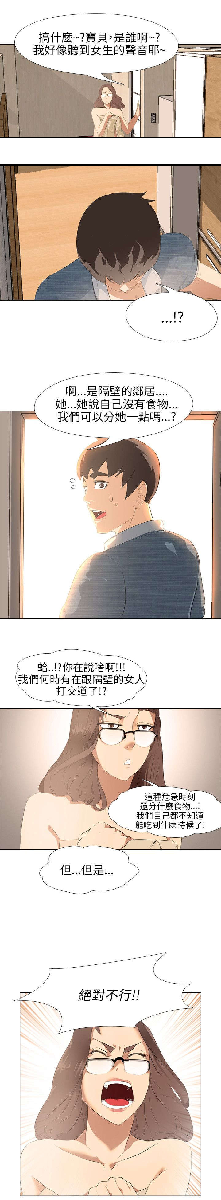 《丧尸太平楼》漫画最新章节第3章新婚夫妻（2）免费下拉式在线观看章节第【12】张图片