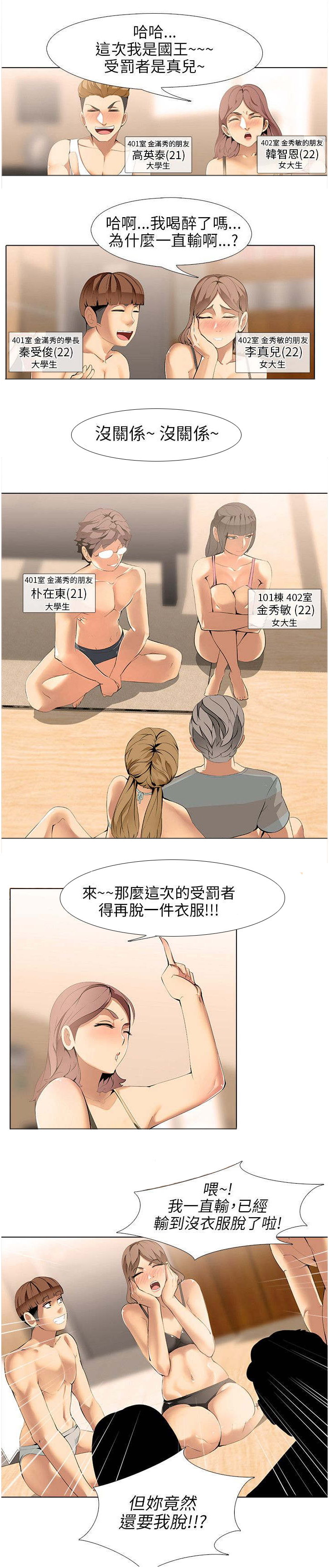 《丧尸太平楼》漫画最新章节第8章大学生男女（2）免费下拉式在线观看章节第【20】张图片