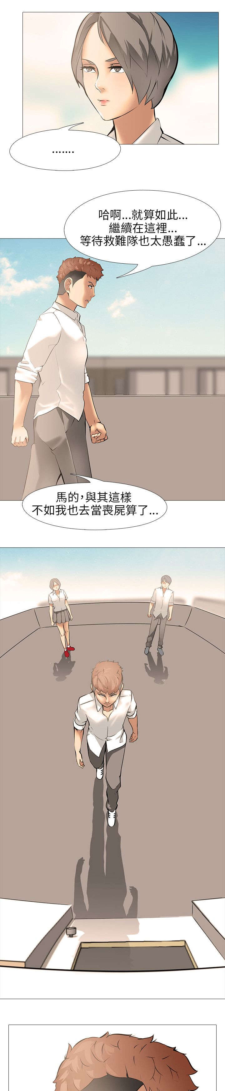 《丧尸太平楼》漫画最新章节第14章不良学生免费下拉式在线观看章节第【15】张图片