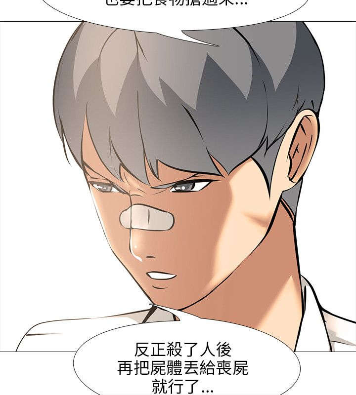 《丧尸太平楼》漫画最新章节第15章要食物免费下拉式在线观看章节第【9】张图片