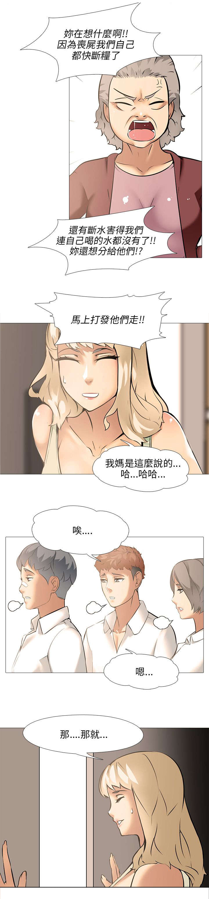 《丧尸太平楼》漫画最新章节第15章要食物免费下拉式在线观看章节第【11】张图片