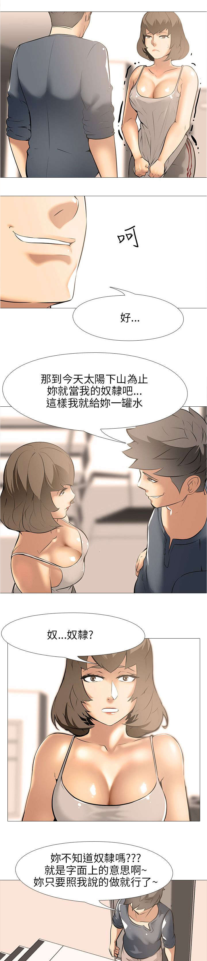 《丧尸太平楼》漫画最新章节第24章上下关系（2）免费下拉式在线观看章节第【19】张图片