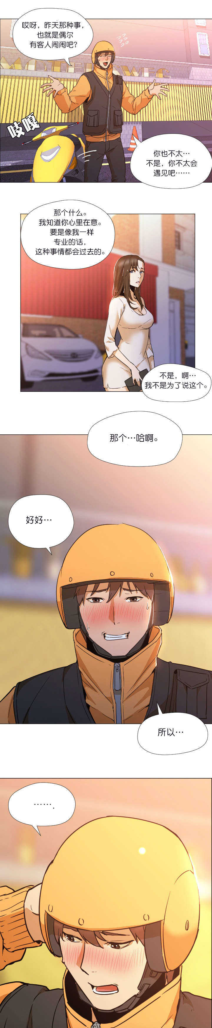 《冰岛小店》漫画最新章节第7章回家免费下拉式在线观看章节第【8】张图片