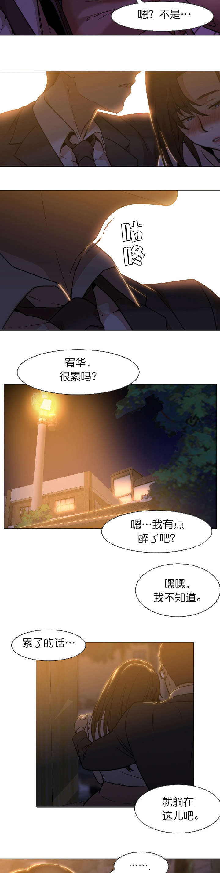 《冰岛小店》漫画最新章节第10章公园免费下拉式在线观看章节第【2】张图片