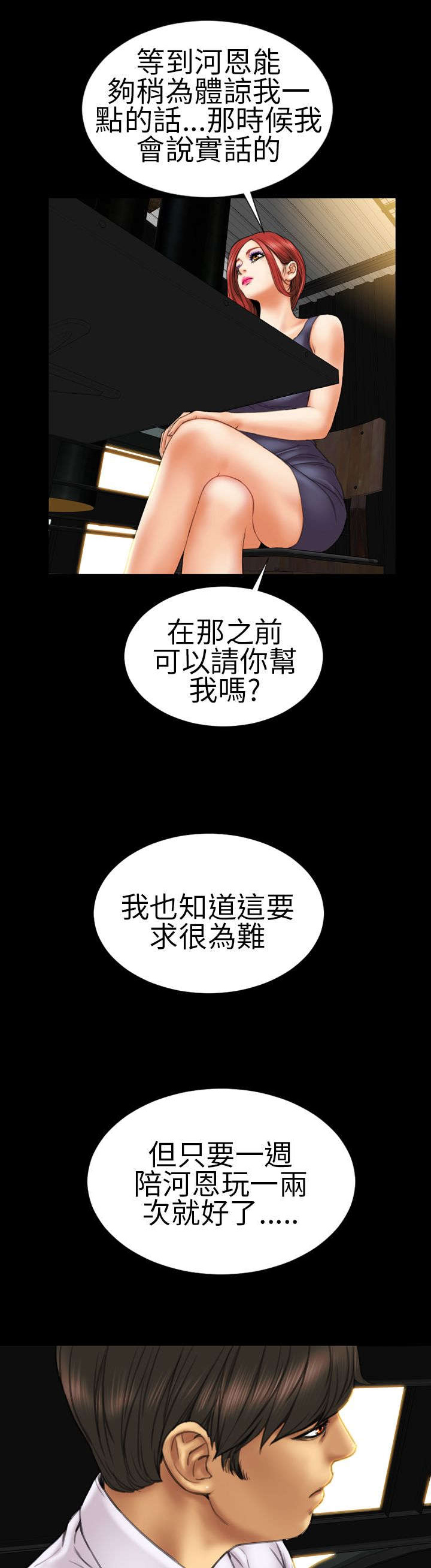 《时薪丈夫》漫画最新章节第11章“一家人”免费下拉式在线观看章节第【16】张图片