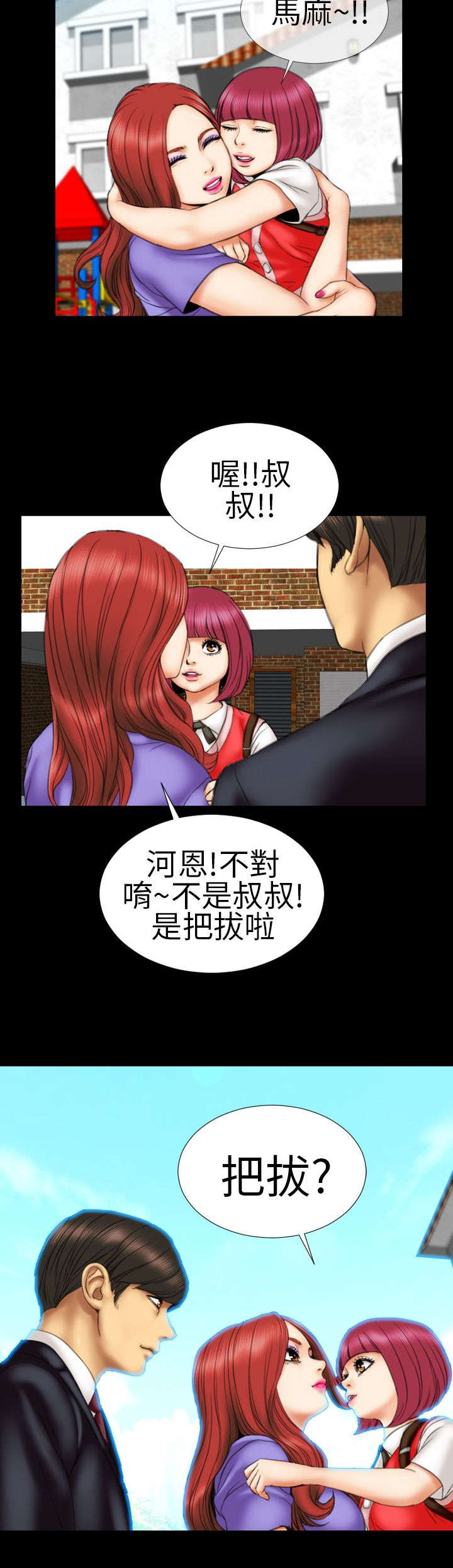 《时薪丈夫》漫画最新章节第11章“一家人”免费下拉式在线观看章节第【6】张图片