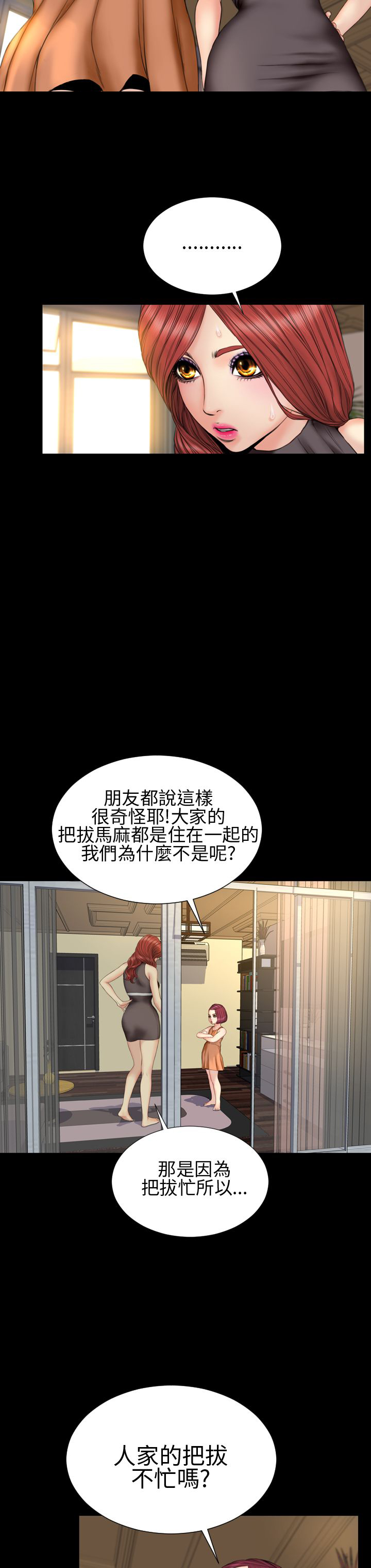 《时薪丈夫》漫画最新章节第30章私奔免费下拉式在线观看章节第【15】张图片