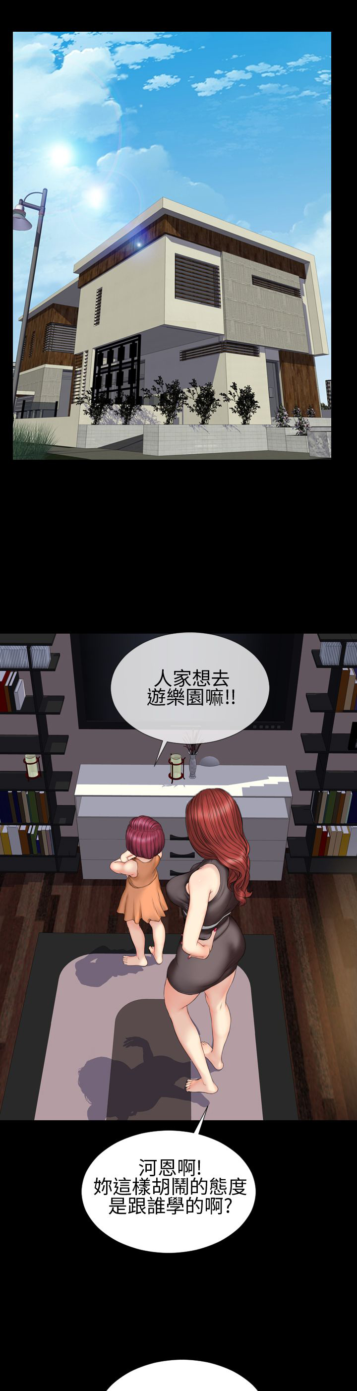 《时薪丈夫》漫画最新章节第30章私奔免费下拉式在线观看章节第【18】张图片