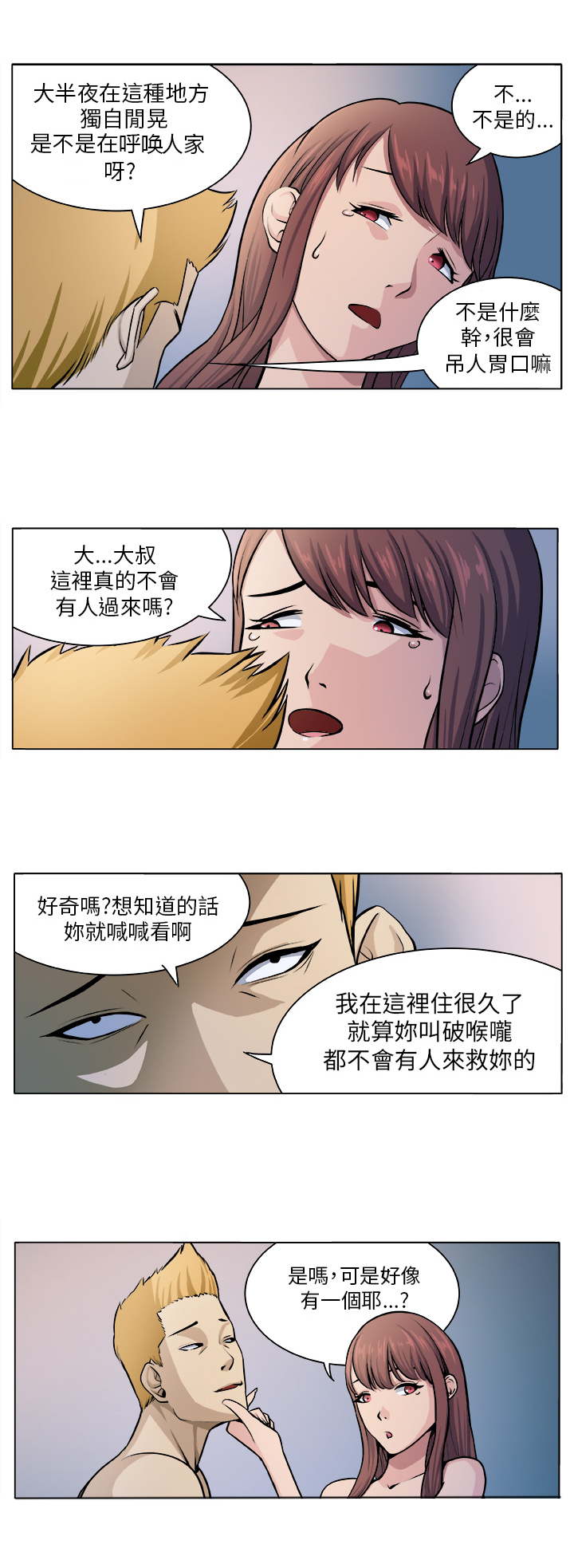 《秘室惊魂》漫画最新章节第4章相遇免费下拉式在线观看章节第【22】张图片