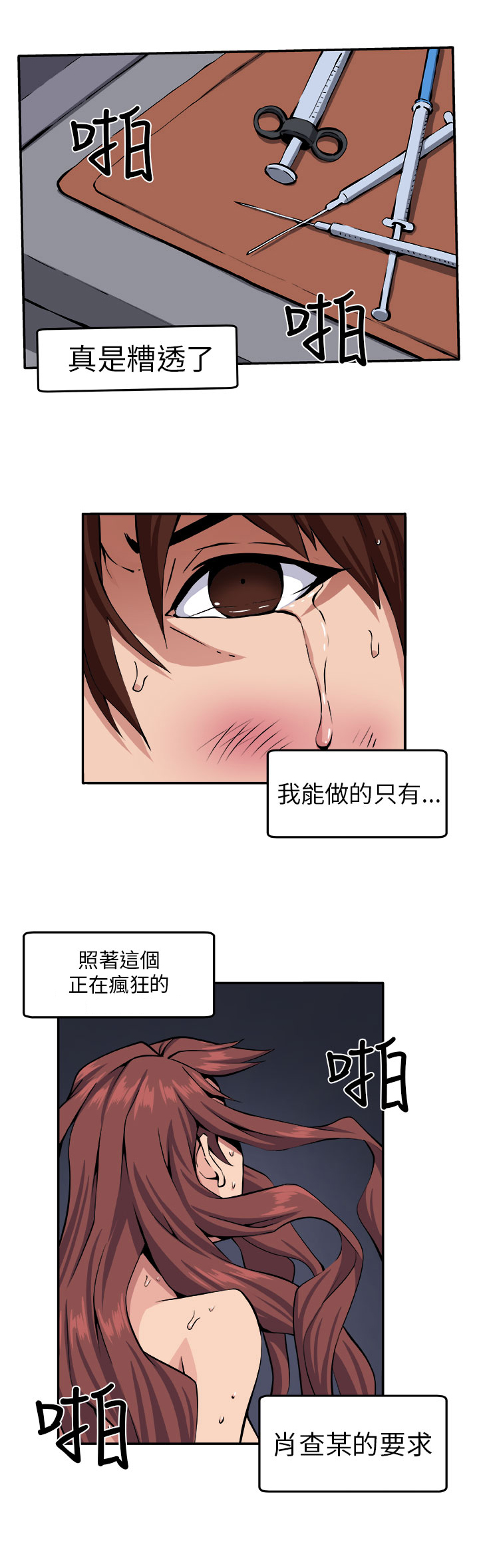 《秘室惊魂》漫画最新章节第8章挣扎免费下拉式在线观看章节第【8】张图片