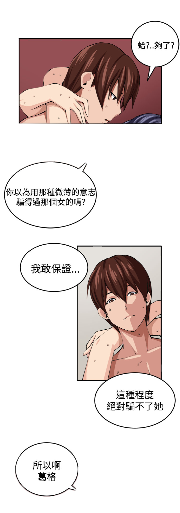 《秘室惊魂》漫画最新章节第15章假戏真做免费下拉式在线观看章节第【14】张图片