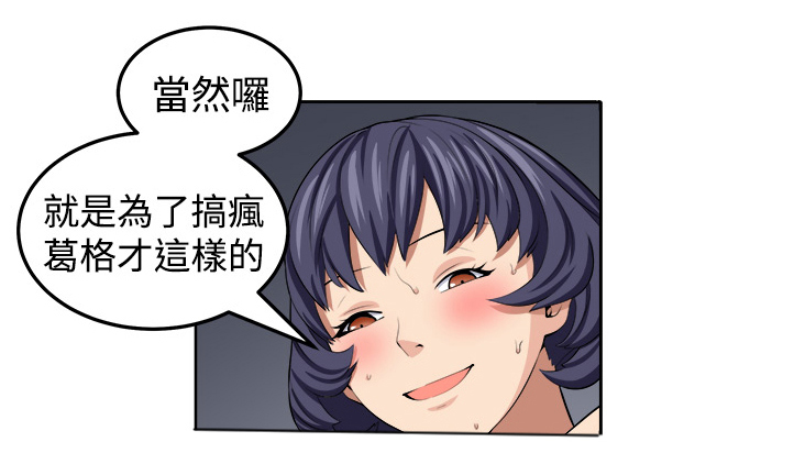 《秘室惊魂》漫画最新章节第19章至少我还能够让你疯掉免费下拉式在线观看章节第【3】张图片