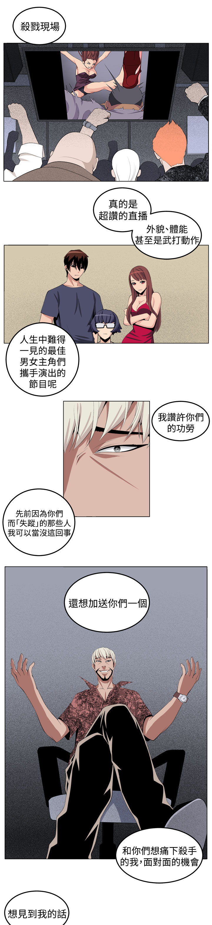 《秘室惊魂》漫画最新章节第28章金山免费下拉式在线观看章节第【9】张图片