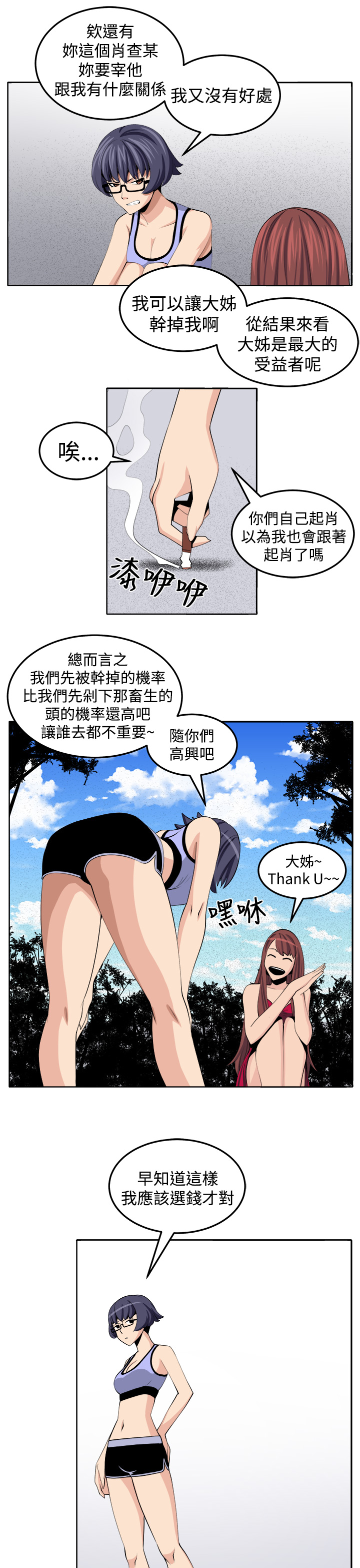 《秘室惊魂》漫画最新章节第29章决战前夕免费下拉式在线观看章节第【16】张图片