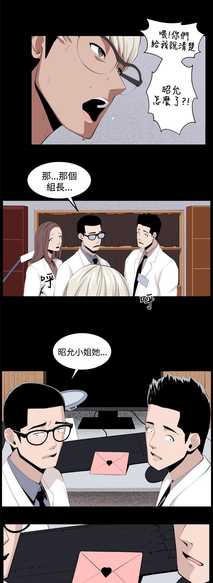 《秘室惊魂》漫画最新章节第33章回忆（2）免费下拉式在线观看章节第【2】张图片