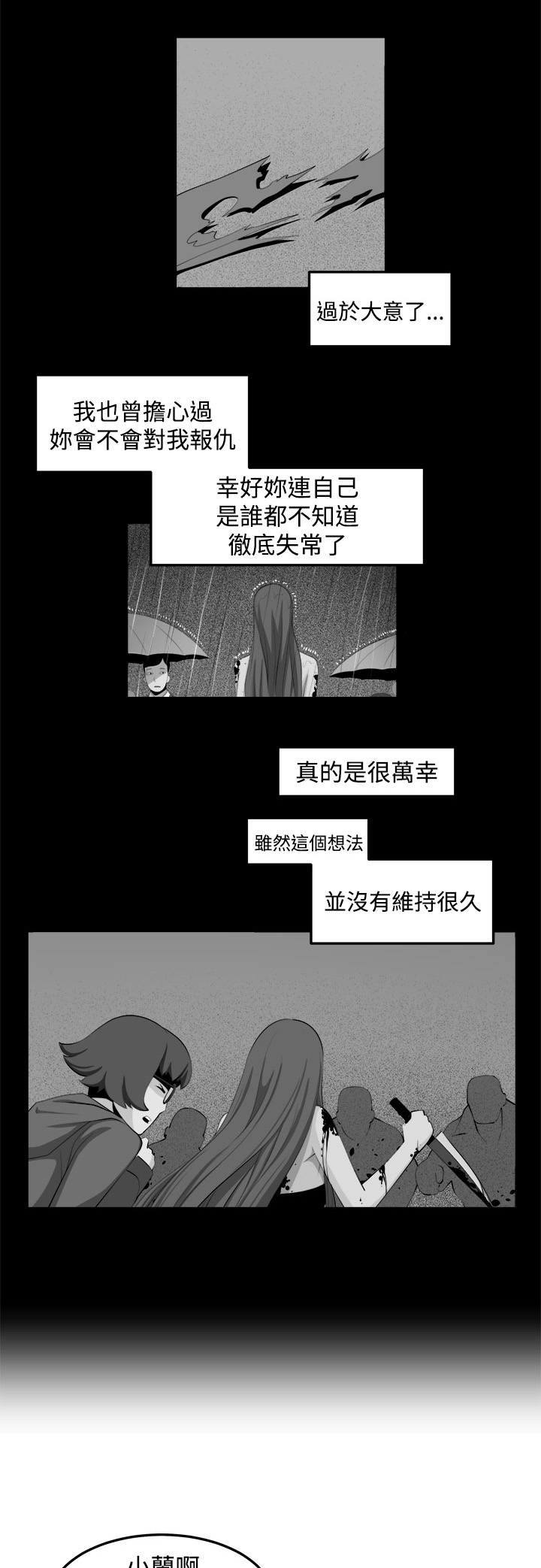 《秘室惊魂》漫画最新章节第36章变故免费下拉式在线观看章节第【14】张图片