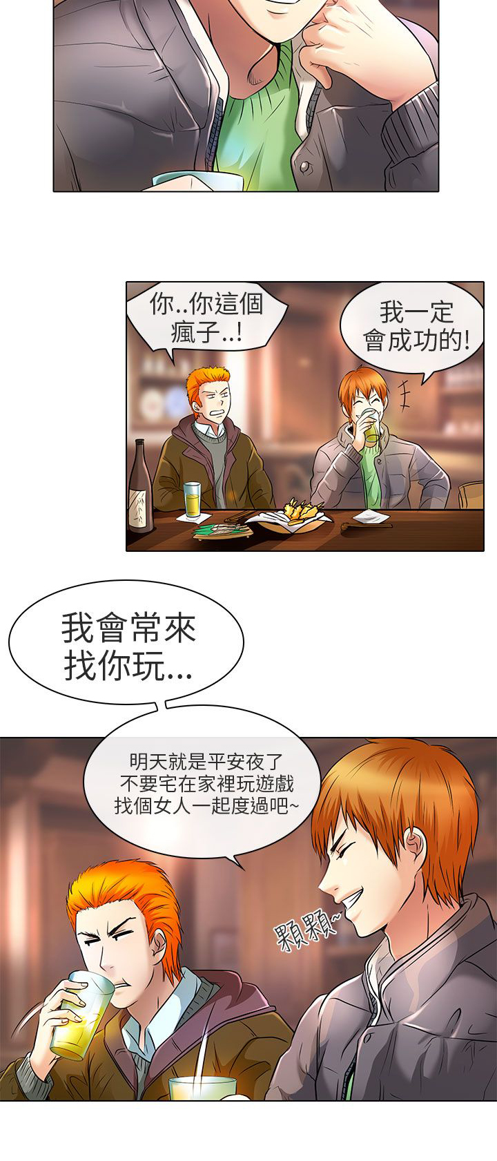 《早婚家教》漫画最新章节第24章夏美我的爱（完结）免费下拉式在线观看章节第【31】张图片