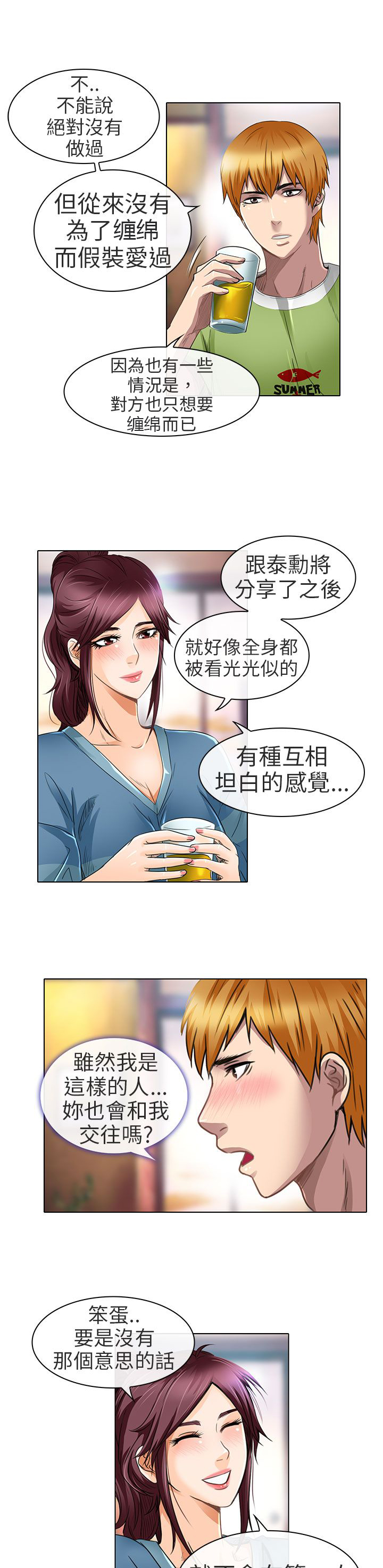 《早婚家教》漫画最新章节第19章我可以亲你吗免费下拉式在线观看章节第【5】张图片