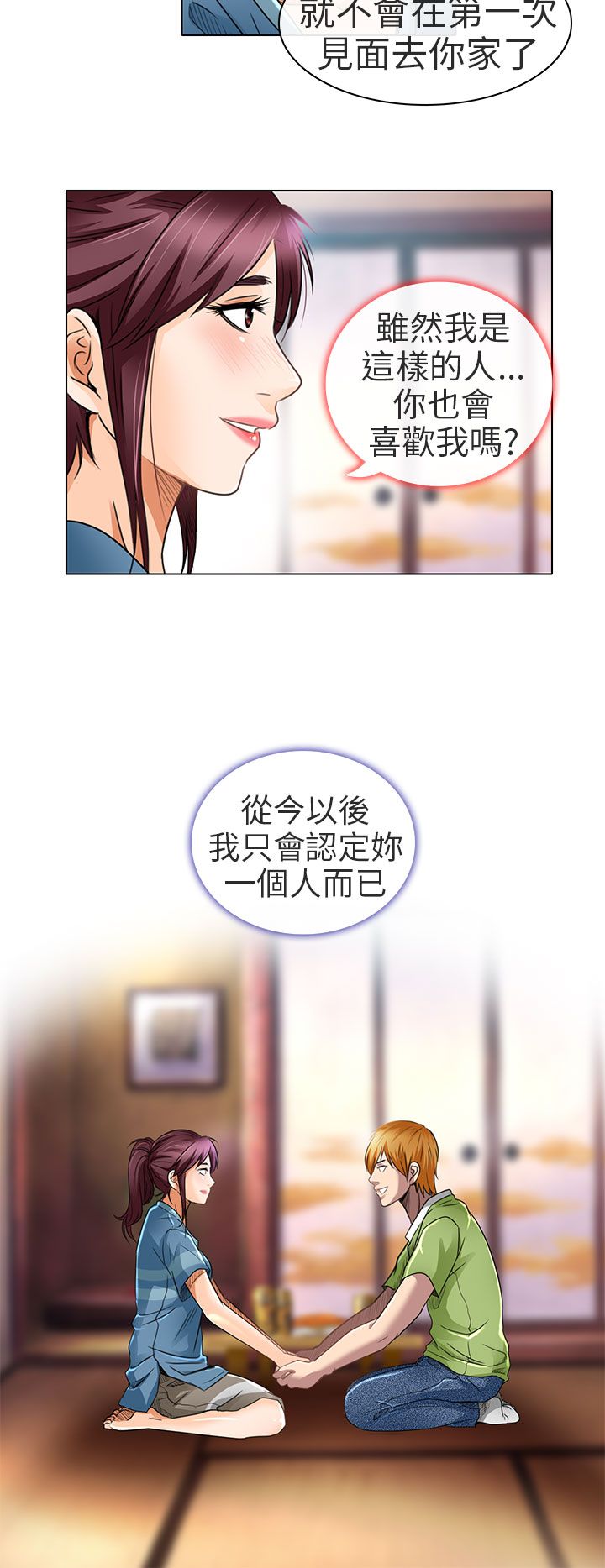 《早婚家教》漫画最新章节第19章我可以亲你吗免费下拉式在线观看章节第【4】张图片