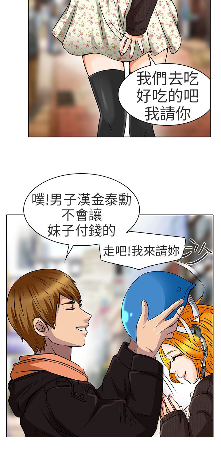 《早婚家教》漫画最新章节第15章陪我逛逛吧免费下拉式在线观看章节第【9】张图片