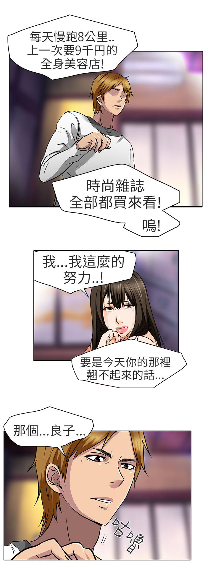 《早婚家教》漫画最新章节第14章对不起免费下拉式在线观看章节第【16】张图片