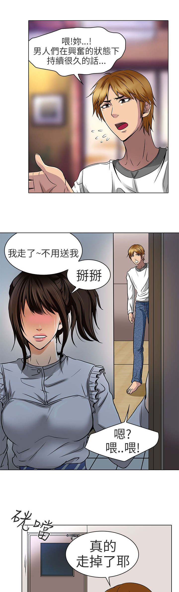 《早婚家教》漫画最新章节第14章对不起免费下拉式在线观看章节第【6】张图片