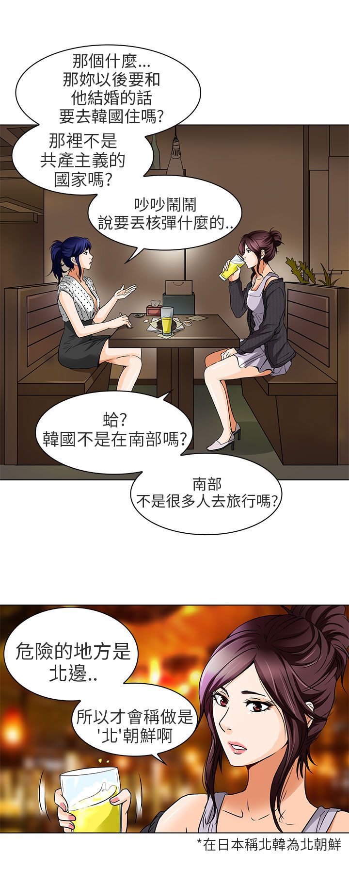 《早婚家教》漫画最新章节第14章对不起免费下拉式在线观看章节第【23】张图片