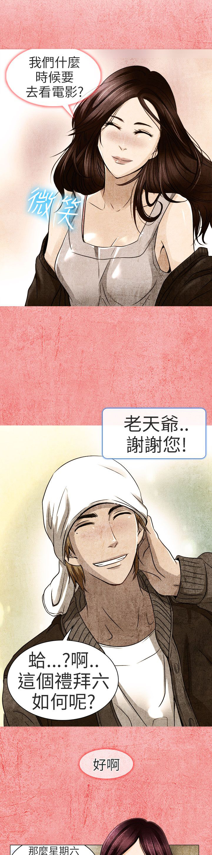 《早婚家教》漫画最新章节第13章就一次好吗免费下拉式在线观看章节第【20】张图片