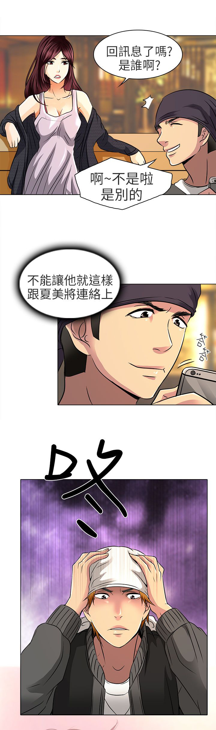 《早婚家教》漫画最新章节第11章我有喜欢的人了免费下拉式在线观看章节第【5】张图片