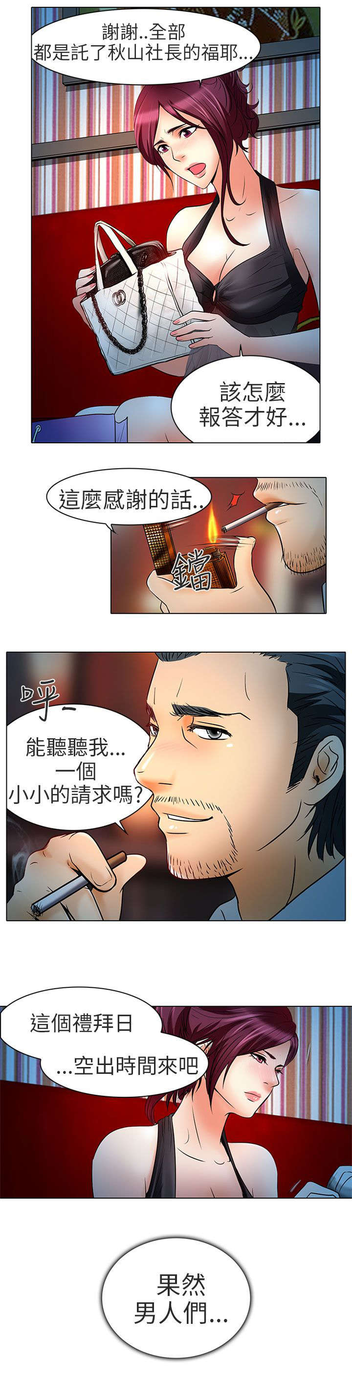 《早婚家教》漫画最新章节第7章意料之外免费下拉式在线观看章节第【19】张图片