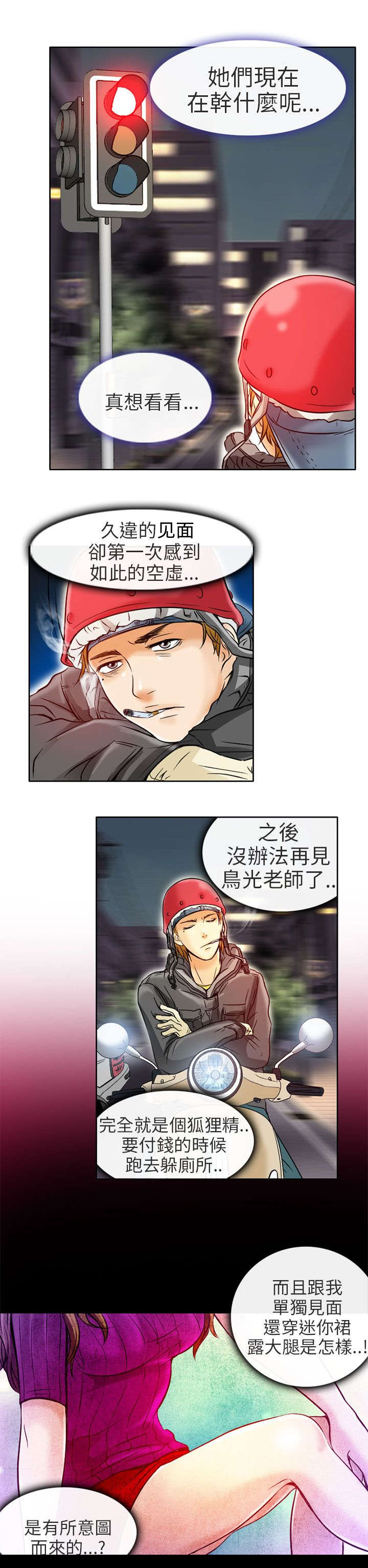 《早婚家教》漫画最新章节第4章丢脸免费下拉式在线观看章节第【14】张图片